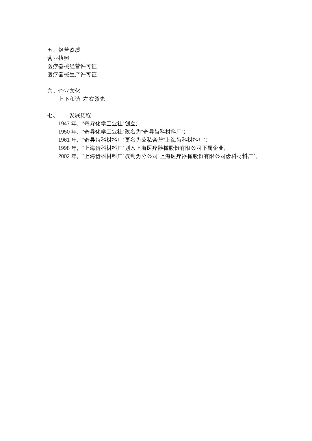7、上海醫(yī)療器械股份有限公司齒科材料廠_頁(yè)面_2-2c76d132-6a77-4a52-829b-66219b267740